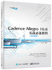 Cadence Allegro 16.6实战必备教程（配视频教程）(含CD光盘1张) 商品缩略图0