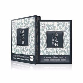 【保税仓】惠之本铺 温泉水精华保湿补水面膜 灰色收毛孔 5枚