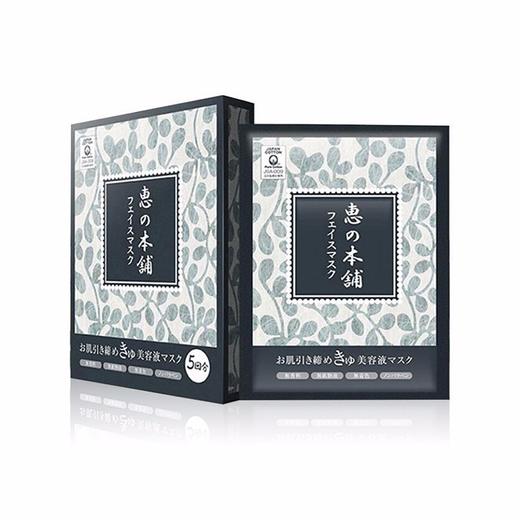 【保税仓】惠之本铺 温泉水精华保湿补水面膜 灰色收毛孔 5枚 商品图0