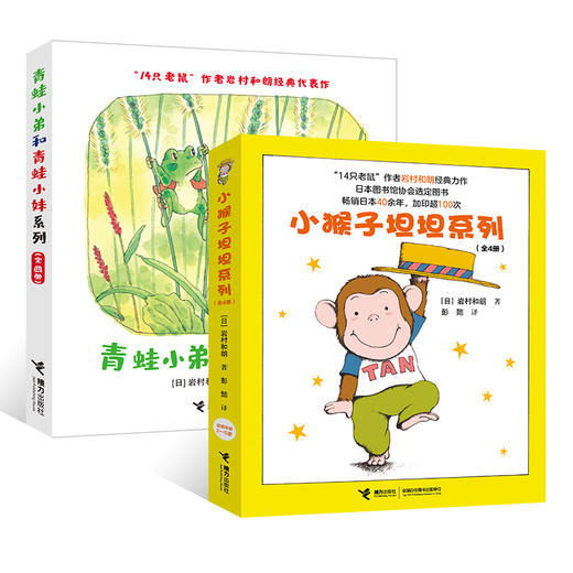 青蛙小弟和青蛙小妹 小猴子坦坦 两套 商品图1