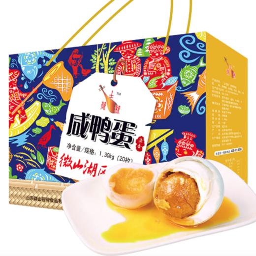 【济宁·微山湖】土琵琶 微山湖谷物散养麻鸭咸鸭蛋 20枚装精品礼盒装 商品图1