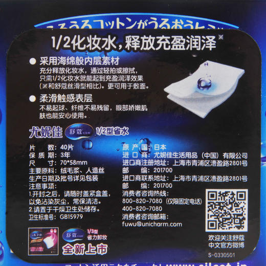 舒蔻化妆棉 1/2型40片 商品图3