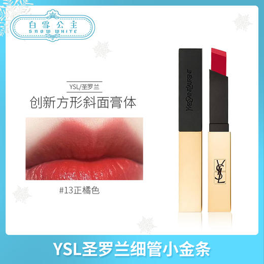 YSL小金条系列（139909@） 商品图6