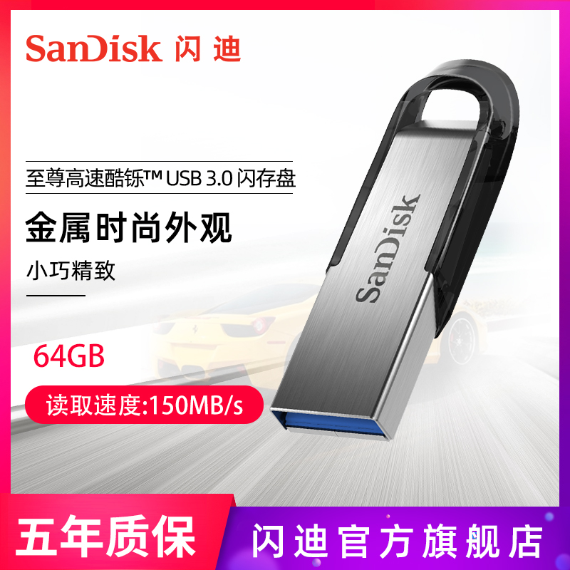 SanDisk闪迪U盘64g高速USB3.0U盘金属U盘cz73酷铄U盘64G加密优盘