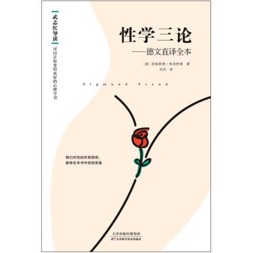 性学三论 商品图1