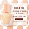 【保湿调色】日本 Paul & Joe 搪瓷隔离霜妆前乳 30ml 粉盖01色 商品缩略图1