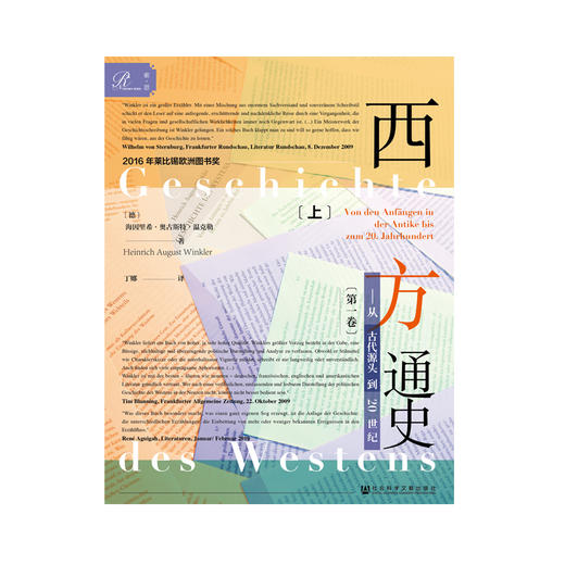 无库存【索恩】西方通史：从古代源头到20世纪（全3册） 商品图1