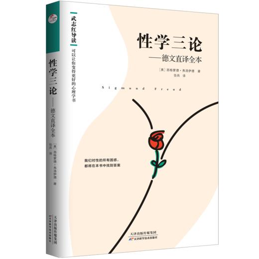 性学三论 商品图0