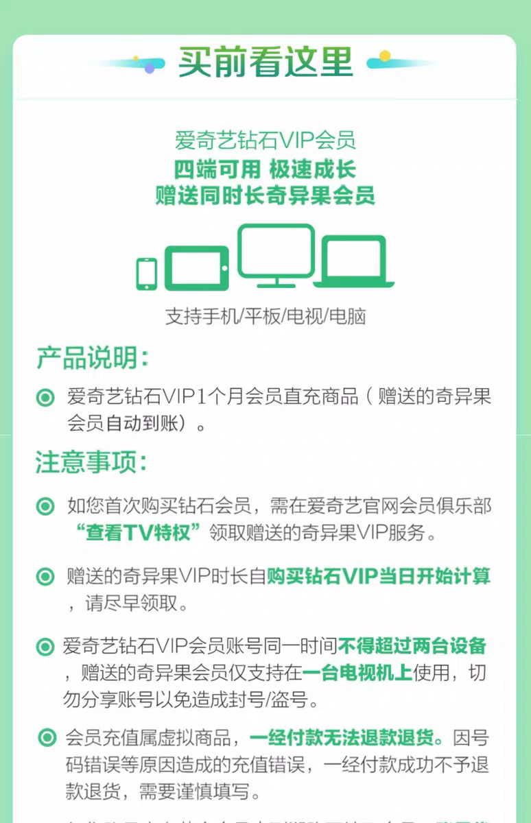 爱奇艺钻石会员vip 1个月 官方充值(支持tv端)