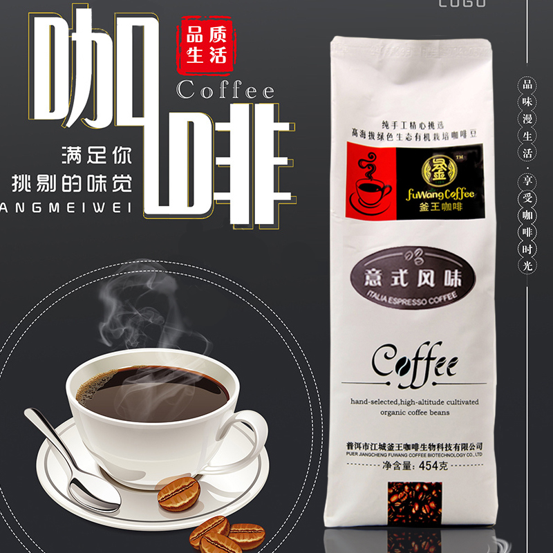 意式风味Espresso深烘焙特浓拼配咖啡豆袋装美式现磨咖啡纯粉454g