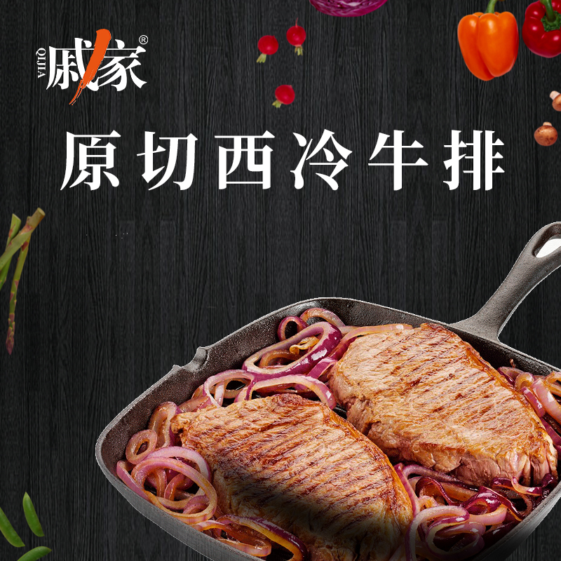 戚家原切牛排礼盒