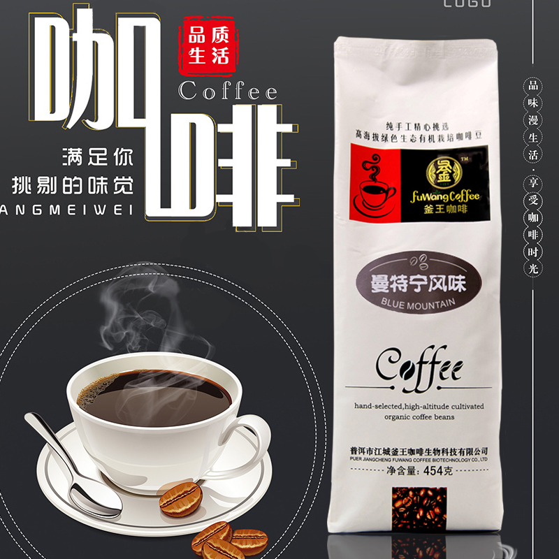 曼特宁风味咖啡豆 新鲜咖啡豆烘焙 香醇特浓手冲咖啡 可现磨咖啡粉 454g
