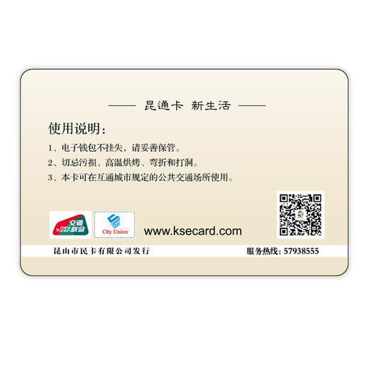 【地铁可用】昆通卡/住建部+交通部双密钥【支持全国交通一卡通互联互通城市】 商品图1