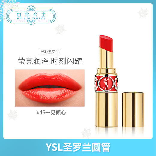 YSL圆管口红系列（198043@） 商品图1