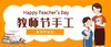教师节手工 商品缩略图0