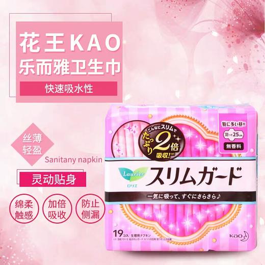 花王乐而雅零触感丝薄日用护翼卫生巾 25cm*19片 商品图1