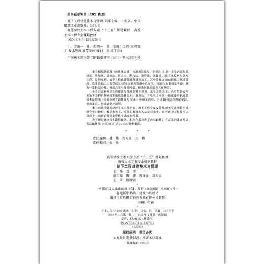 地下工程建造技术与管理 商品图2