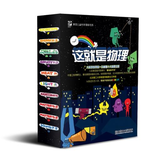 这就是物理（全10册） 商品图4