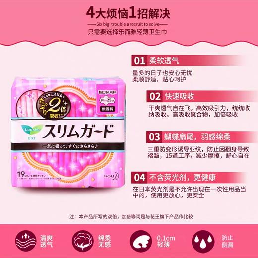 花王乐而雅零触感丝薄日用护翼卫生巾 25cm*19片 商品图3