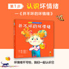 【小读客】坏情绪再见！3-6岁儿童情绪管理启蒙（套装共4册） 商品缩略图2
