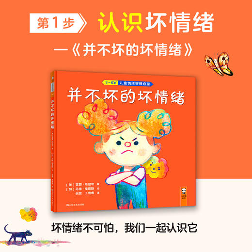 【小读客】坏情绪再见！3-6岁儿童情绪管理启蒙（套装共4册） 商品图2