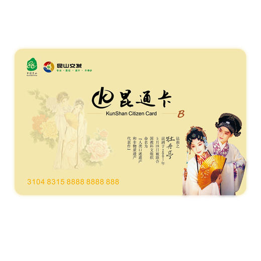 【地铁可用】昆通卡/住建部+交通部双密钥【支持全国交通一卡通互联互通城市】 商品图2