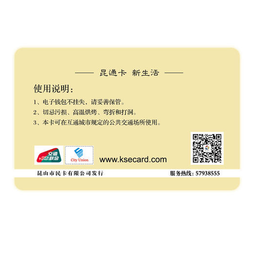 【地铁可用】昆通卡/住建部+交通部双密钥【支持全国交通一卡通互联互通城市】 商品图3