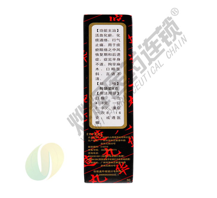 华佗再造丸奇星8g8袋浓缩水蜜丸