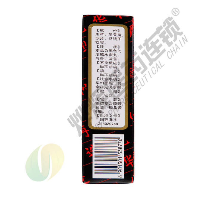 华佗再造丸奇星8g8袋浓缩水蜜丸