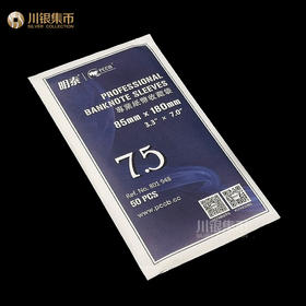 纸币收藏袋 7.5号袋