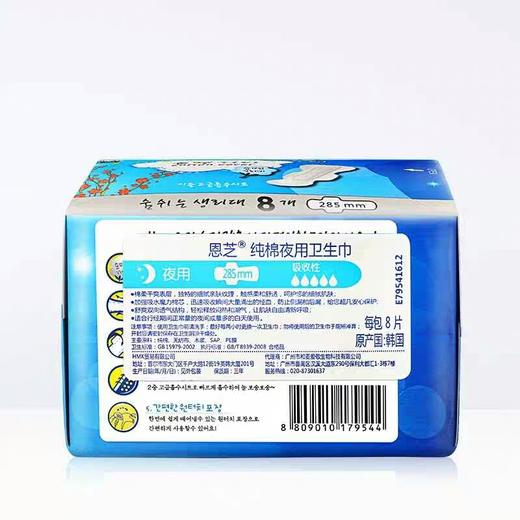 恩芝纯棉夜用卫生巾290mm*8片 商品图4