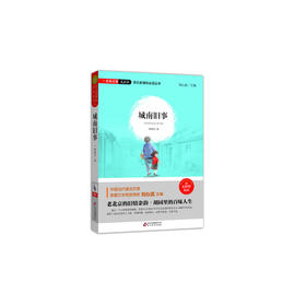 城南旧事(无障碍阅读)