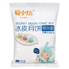 易小焙冰皮月饼粉预拌粉500g 免蒸免烤月饼材料DIY 烘焙原料 商品缩略图1
