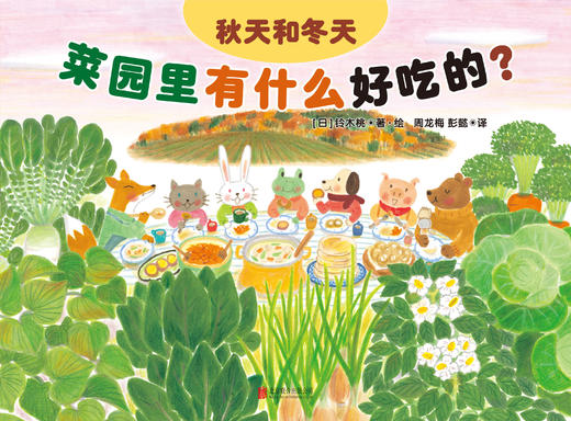 菜园里有什么好吃的 商品图4