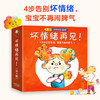 【小读客】坏情绪再见！3-6岁儿童情绪管理启蒙（套装共4册） 商品缩略图1