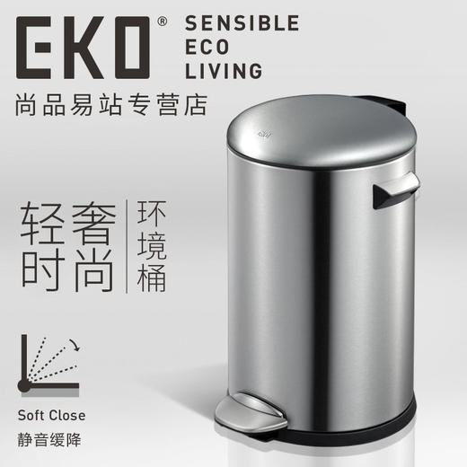 EKO垃圾桶家用客厅厨房卫生间创意欧式带盖垃圾桶脚踩踏静音缓降 商品图1