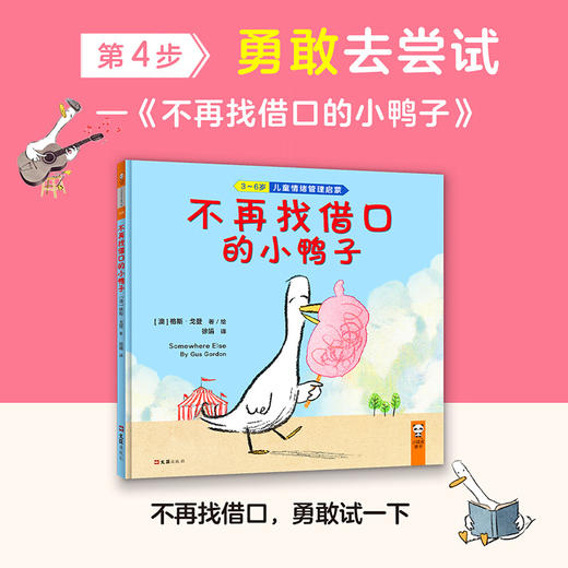 【小读客】坏情绪再见！3-6岁儿童情绪管理启蒙（套装共4册） 商品图5