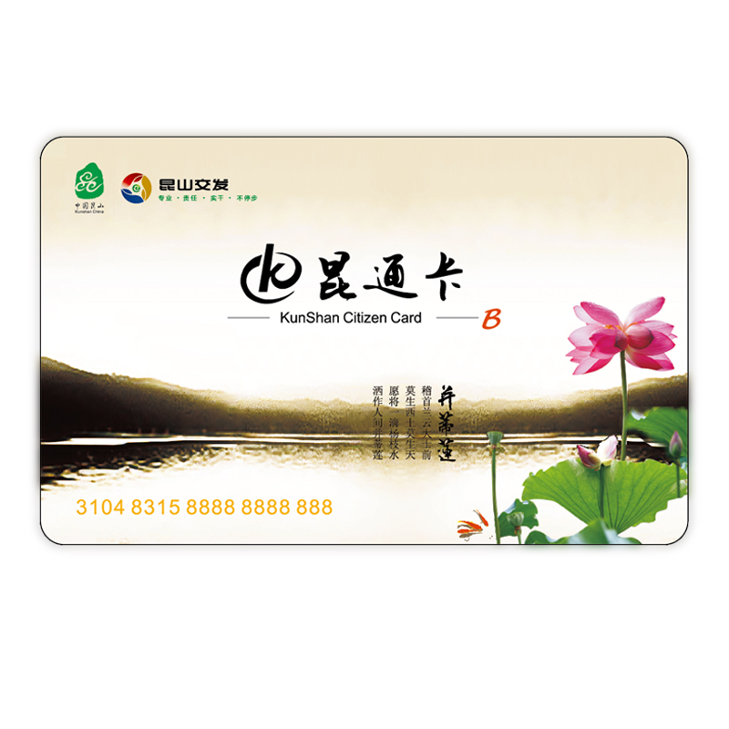 【地铁可用】昆通卡/住建部+交通部双密钥【支持全国交通一卡通互联互通城市】