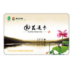 【地铁可用】昆通卡/住建部+交通部双密钥【支持全国交通一卡通互联互通城市】