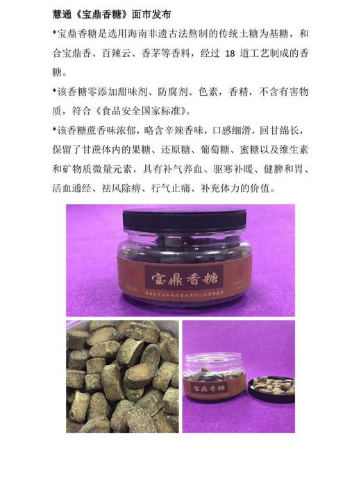 【慧通香】香糖 商品图1