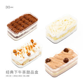 【36ceke盒装蛋糕随机拼，拼出小欢聚】/甜蜜办公室下午茶/口味混装//全城快送
