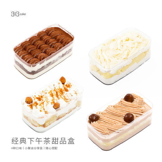 【36ceke盒装蛋糕随机拼，拼出小欢聚】/甜蜜办公室下午茶/口味混装//全城快送 商品图0