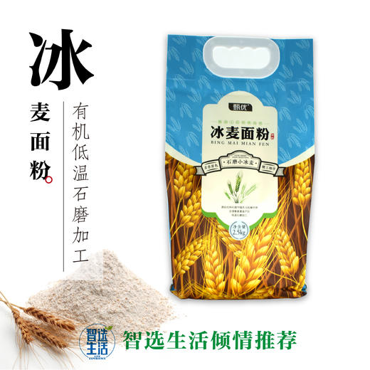 有机石磨冰麦面粉 商品图0