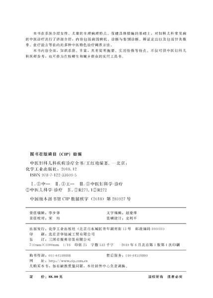 中医妇科儿科疾病诊疗全书 商品图2