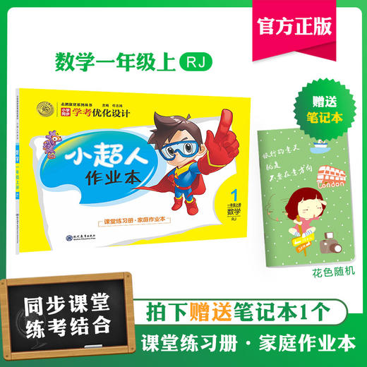 电c小超人作业本数学人教一年级上19