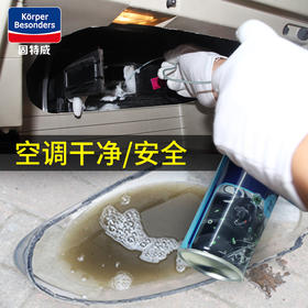 「固特威｜空调清洗除臭组合」空调泡沫清洗剂/空调杀菌除臭剂