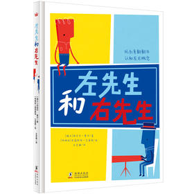 左先生和右先生