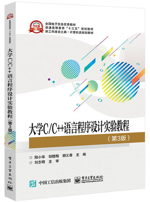 大学C/C++语言程序设计实验教程（第3版） 商品图0