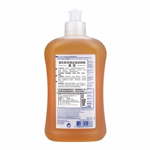 ECODOO/逸乐舒 去油洗碗液低泡有机洗洁精 薄荷 500MLJPY带授权招加盟代理 商品图1