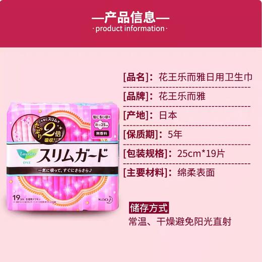 花王乐而雅零触感丝薄日用护翼卫生巾 25cm*19片 商品图2